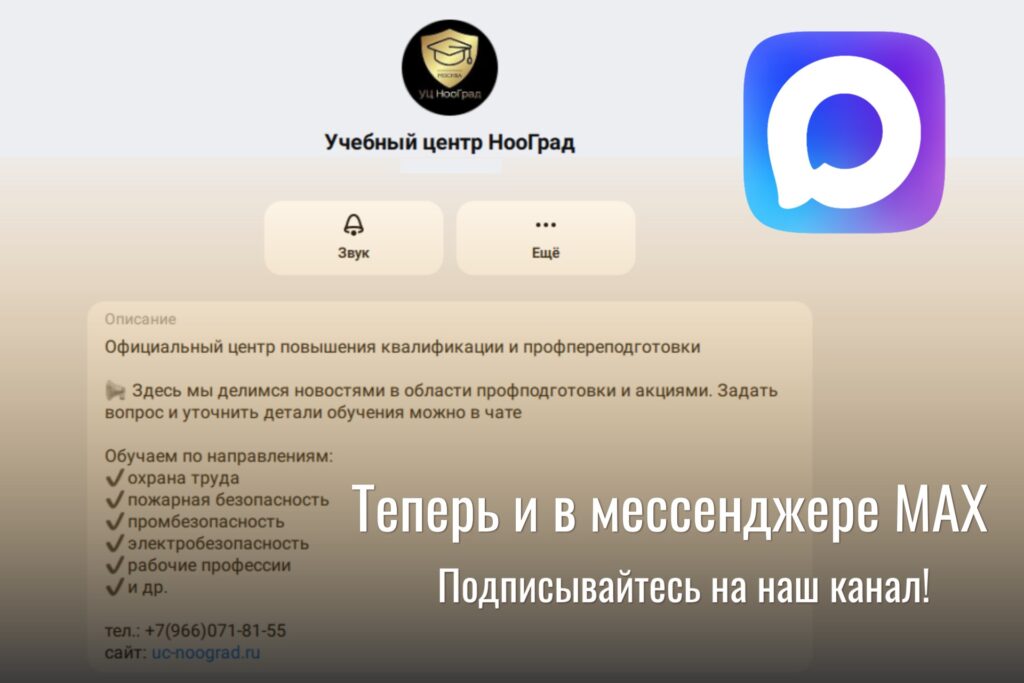Подписывайтесь на нас в Макс